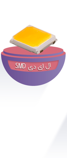 ال ای دی SMD  - باران الکترونیک